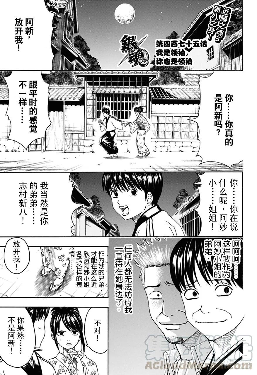 第475话 我是领袖，你也是领袖 第1页