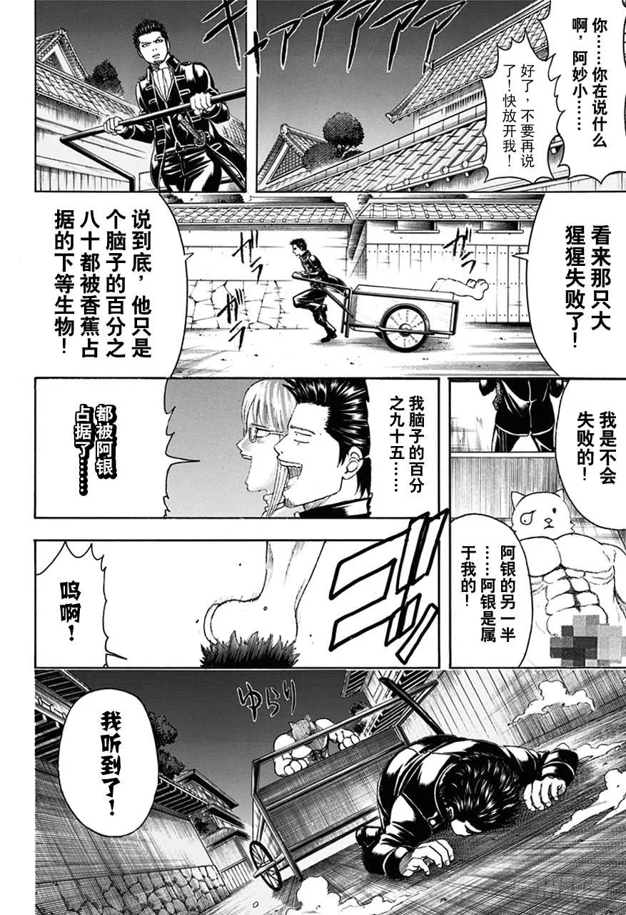 第475话 我是领袖，你也是领袖 第2页