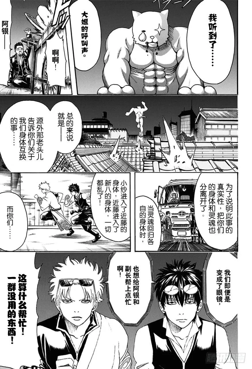 第475话 我是领袖，你也是领袖 第3页