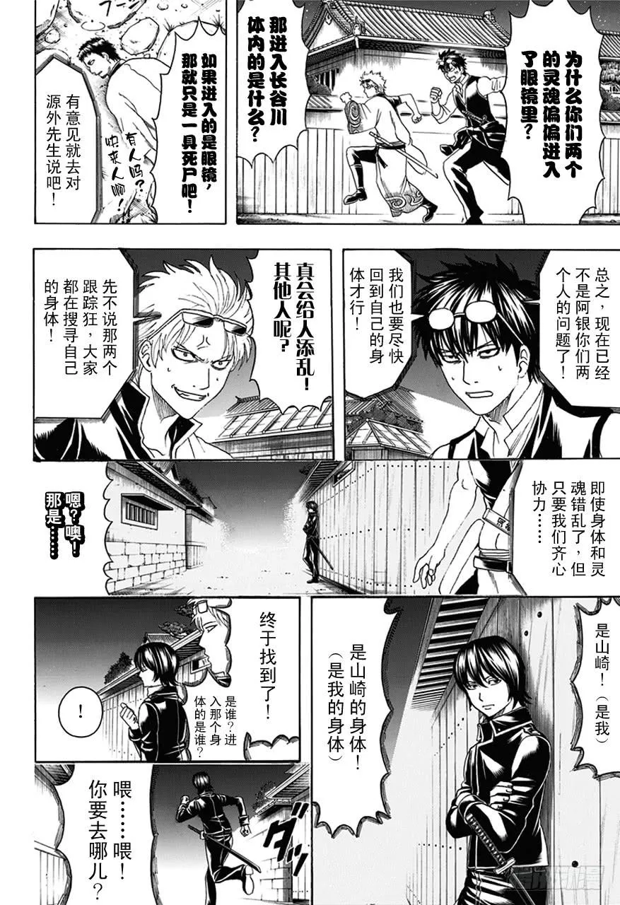 第475话 我是领袖，你也是领袖 第4页