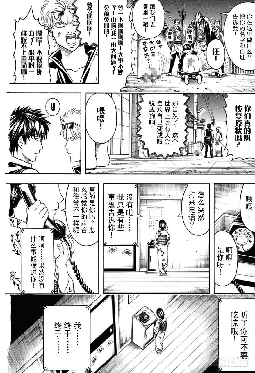 第475话 我是领袖，你也是领袖 第6页