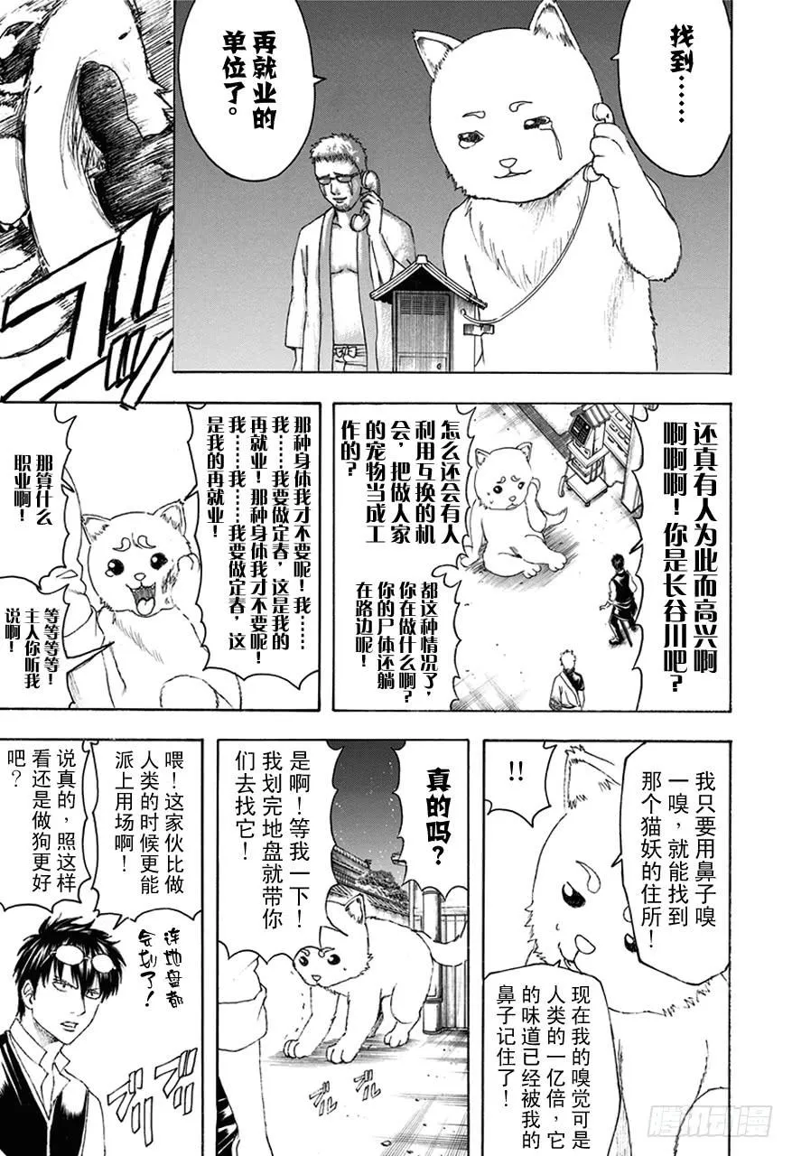 第475话 我是领袖，你也是领袖 第7页