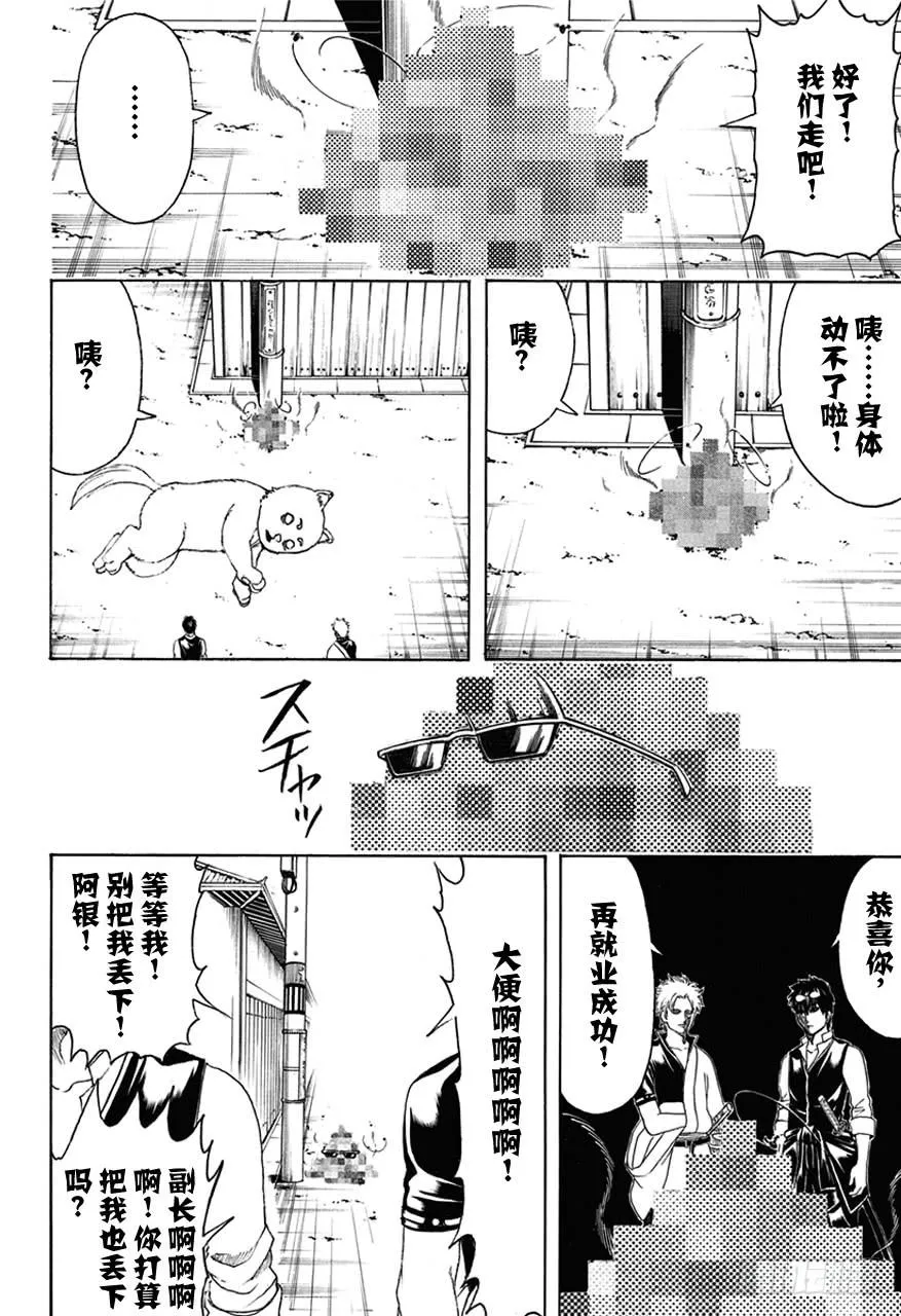 第475话 我是领袖，你也是领袖 第8页