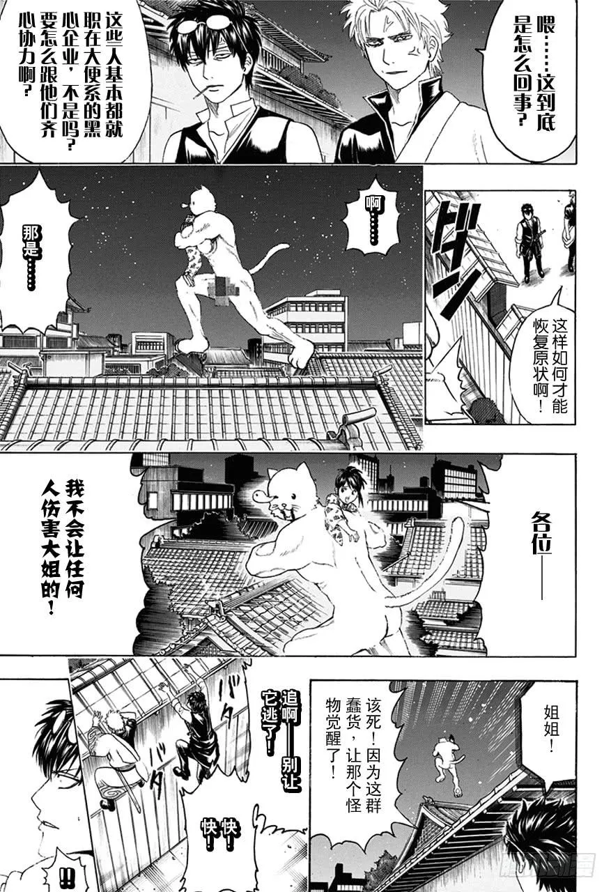 第475话 我是领袖，你也是领袖 第9页