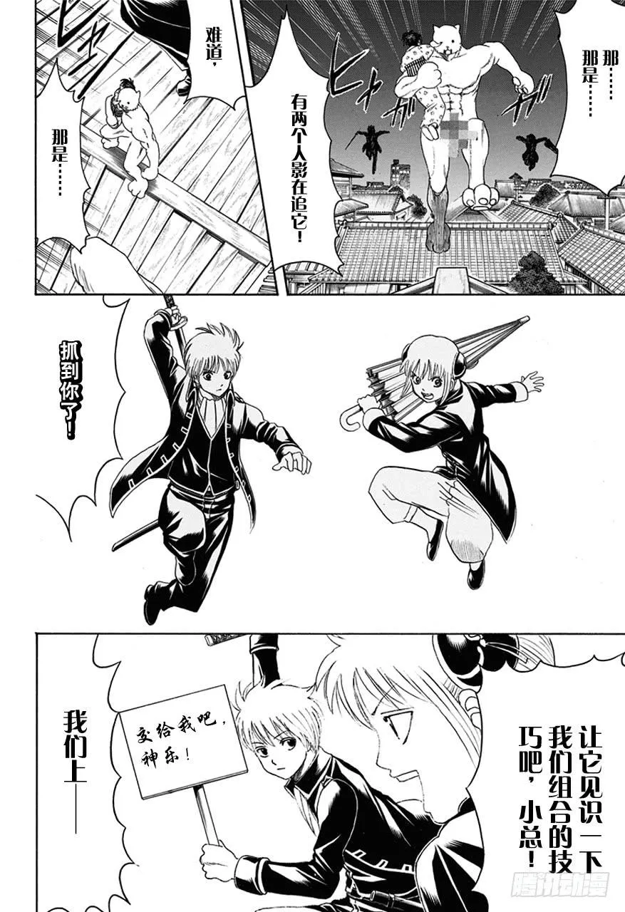 第475话 我是领袖，你也是领袖 第10页
