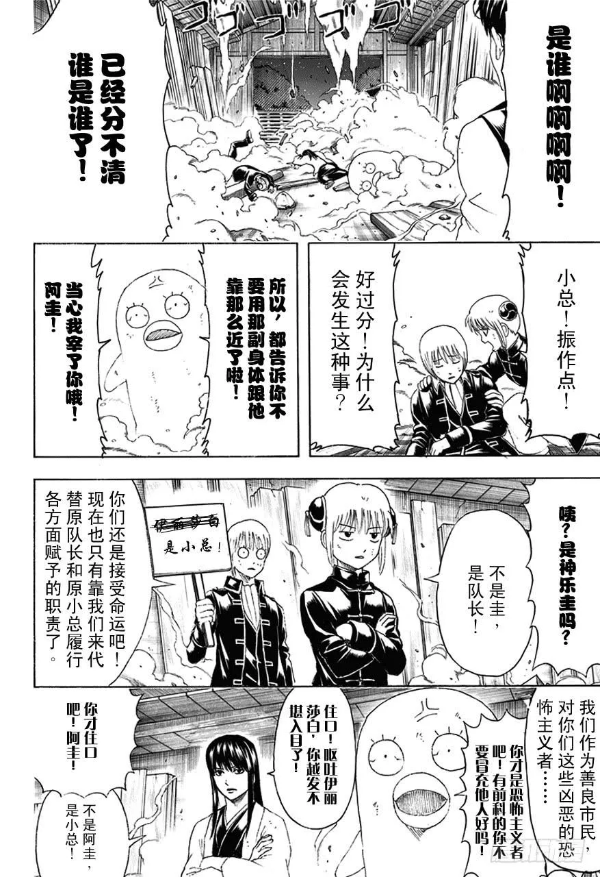第475话 我是领袖，你也是领袖 第12页