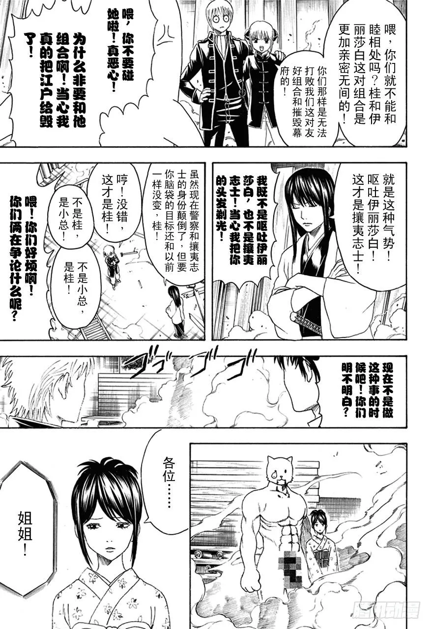 第475话 我是领袖，你也是领袖 第13页