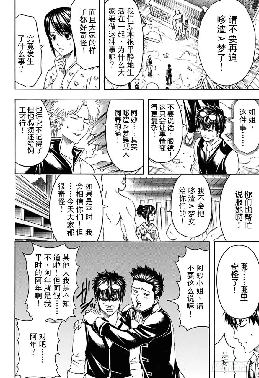 第475话 我是领袖，你也是领袖 第14页
