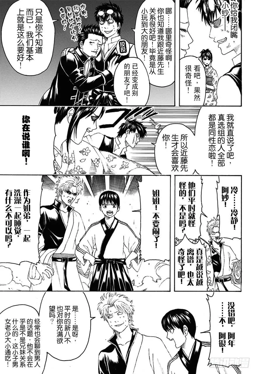 第475话 我是领袖，你也是领袖 第15页