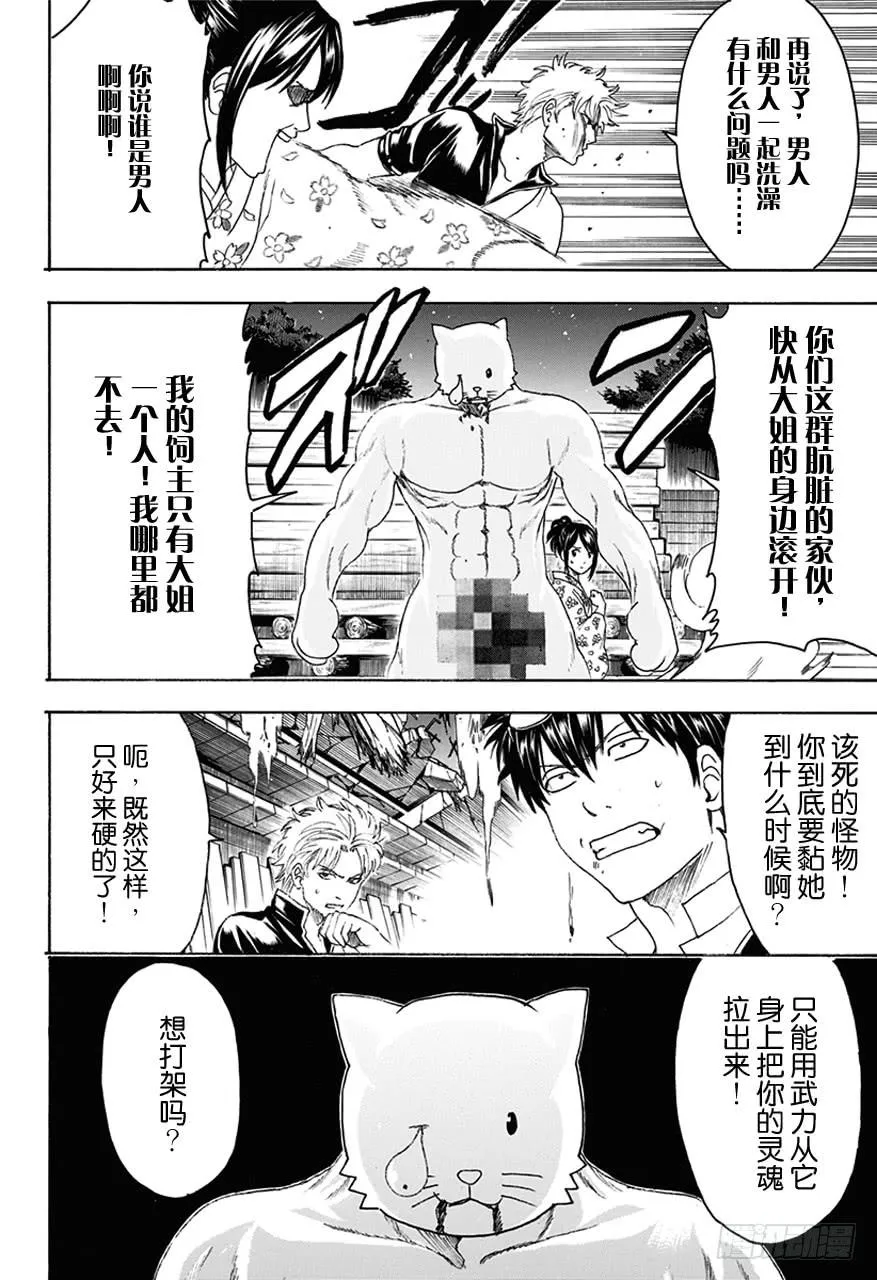 第475话 我是领袖，你也是领袖 第16页