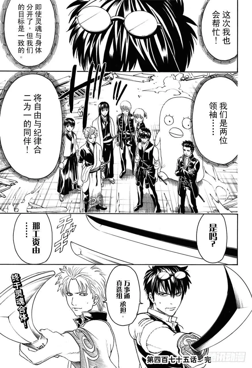 第475话 我是领袖，你也是领袖 第17页