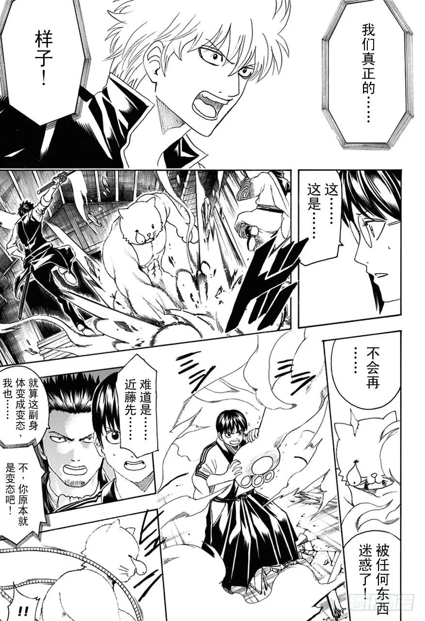 第476话 我是万事通，他是真选组 第3页