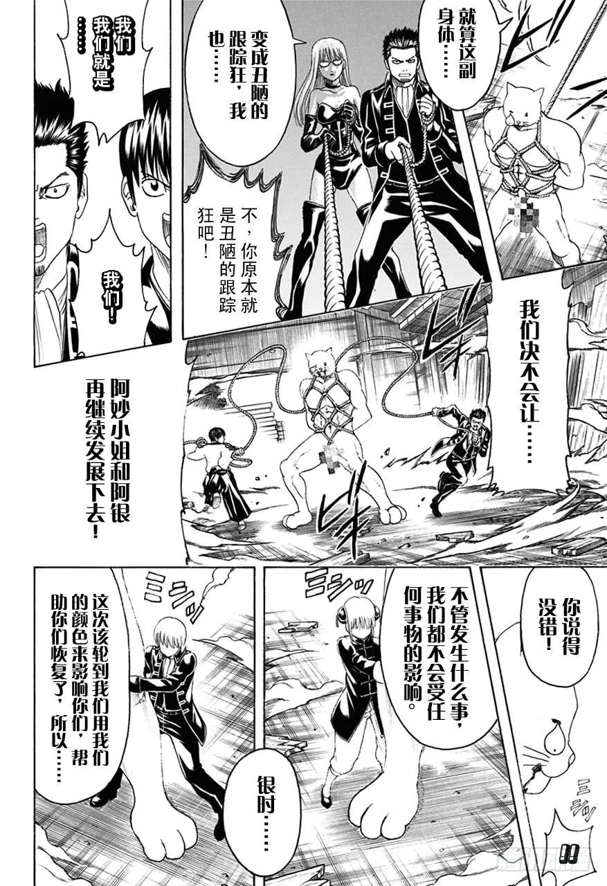 第476话 我是万事通，他是真选组 第4页