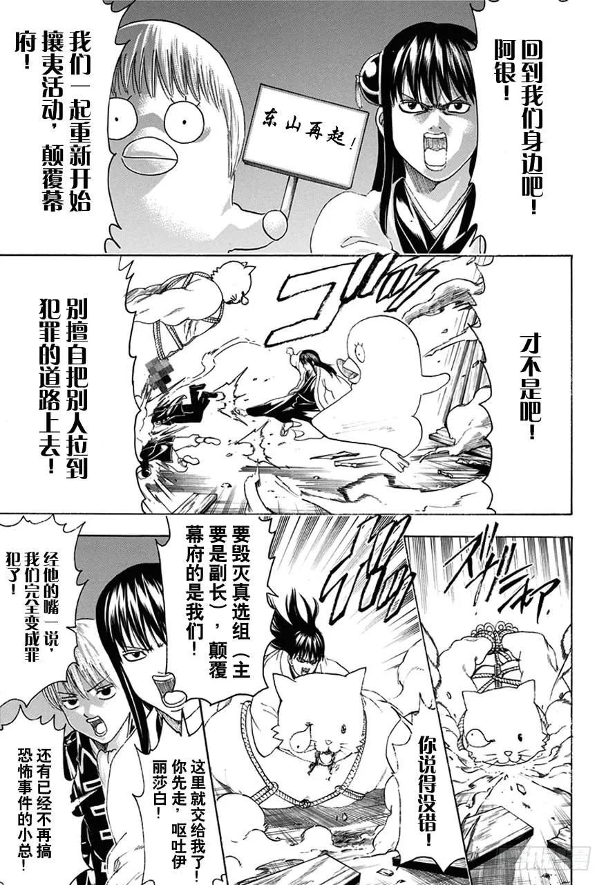 第476话 我是万事通，他是真选组 第5页