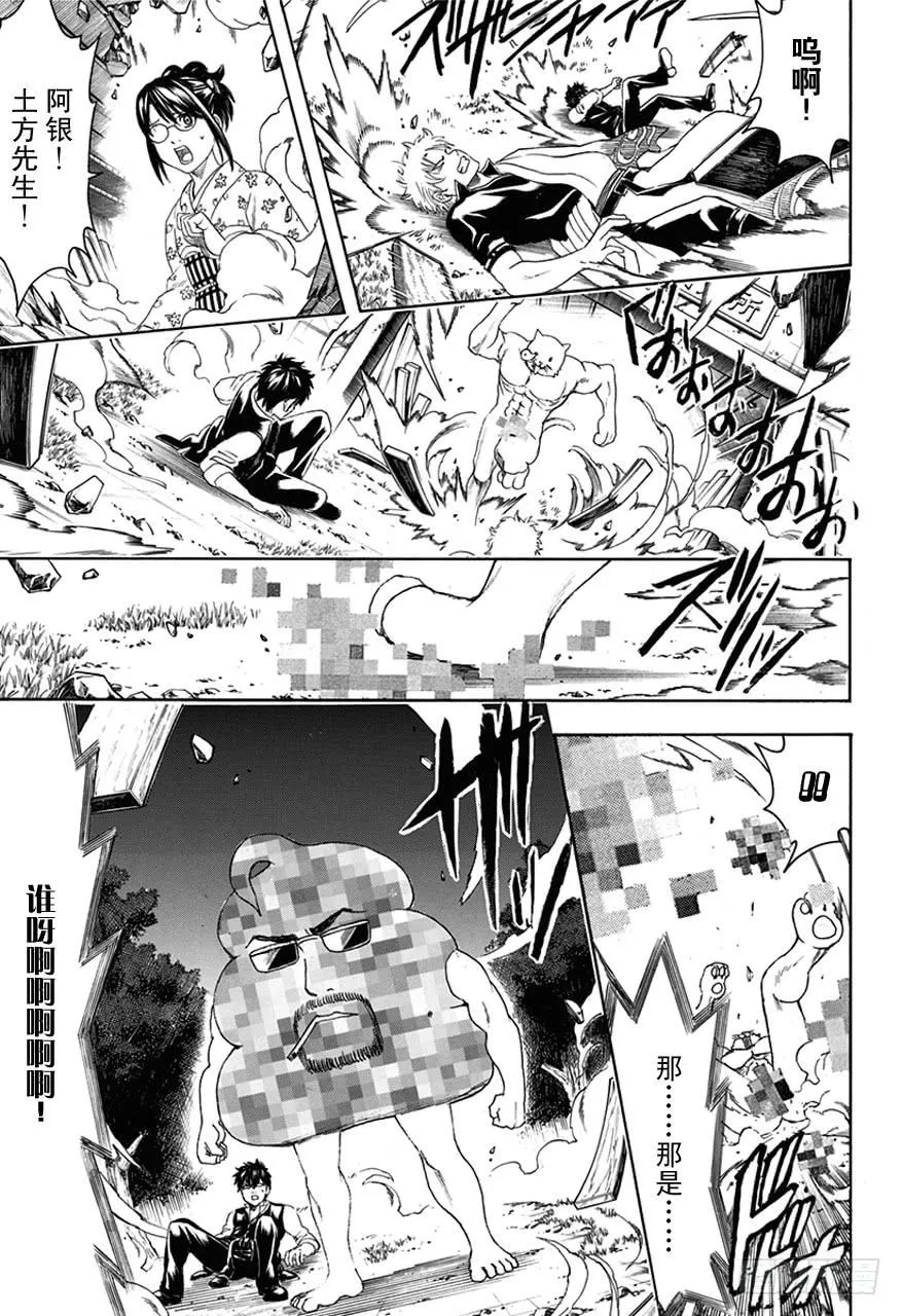 第476话 我是万事通，他是真选组 第7页