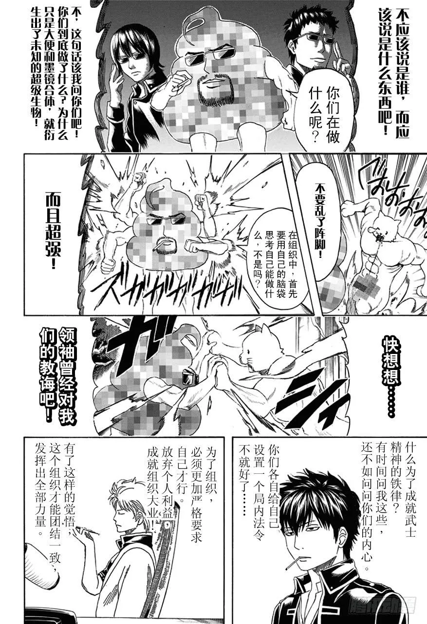 第476话 我是万事通，他是真选组 第8页
