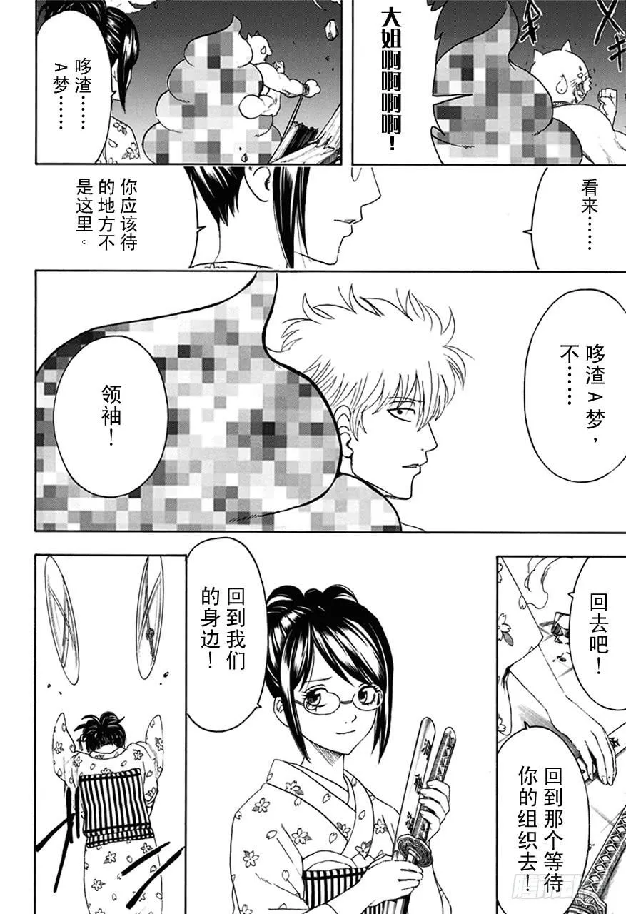 第476话 我是万事通，他是真选组 第10页