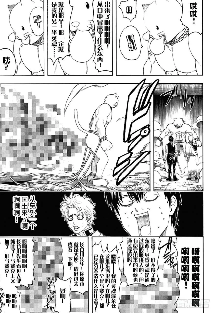 第476话 我是万事通，他是真选组 第13页