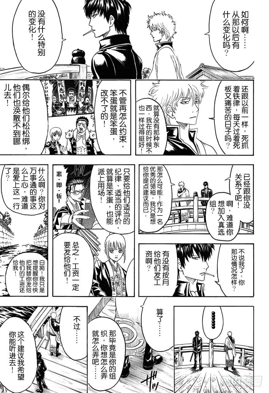 第476话 我是万事通，他是真选组 第15页