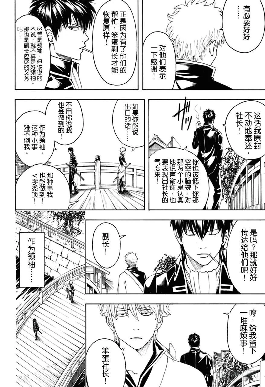 第476话 我是万事通，他是真选组 第16页