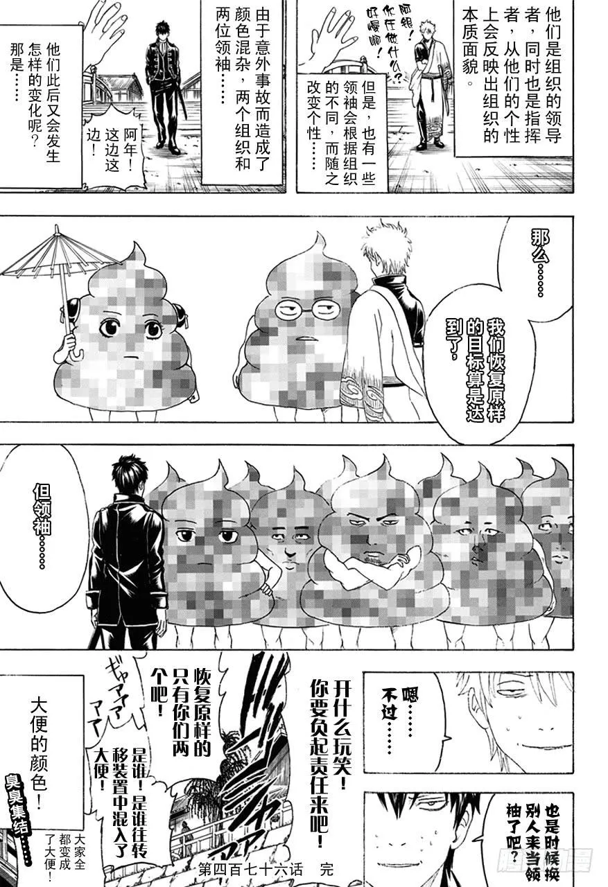 第476话 我是万事通，他是真选组 第17页