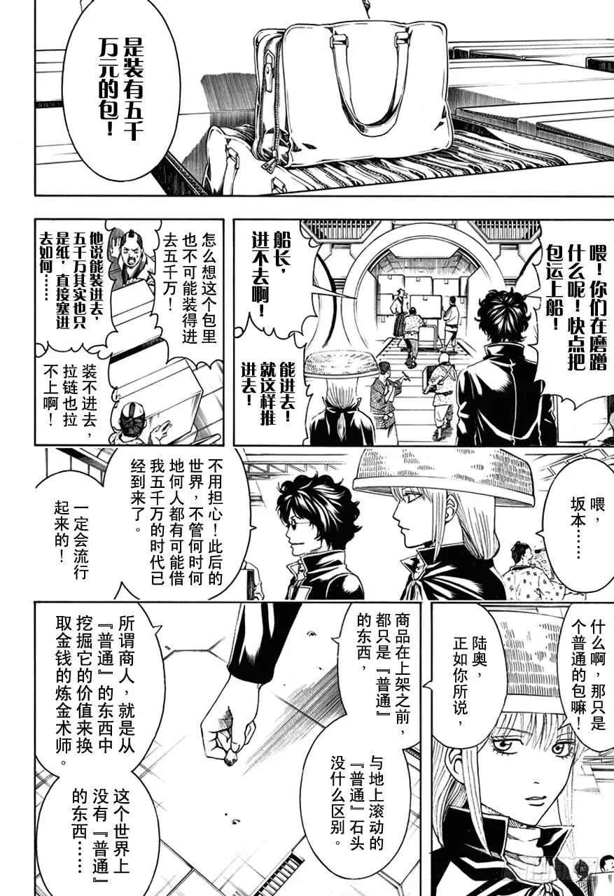 第477话 包时常会让人感觉里面装着五千万 第2页