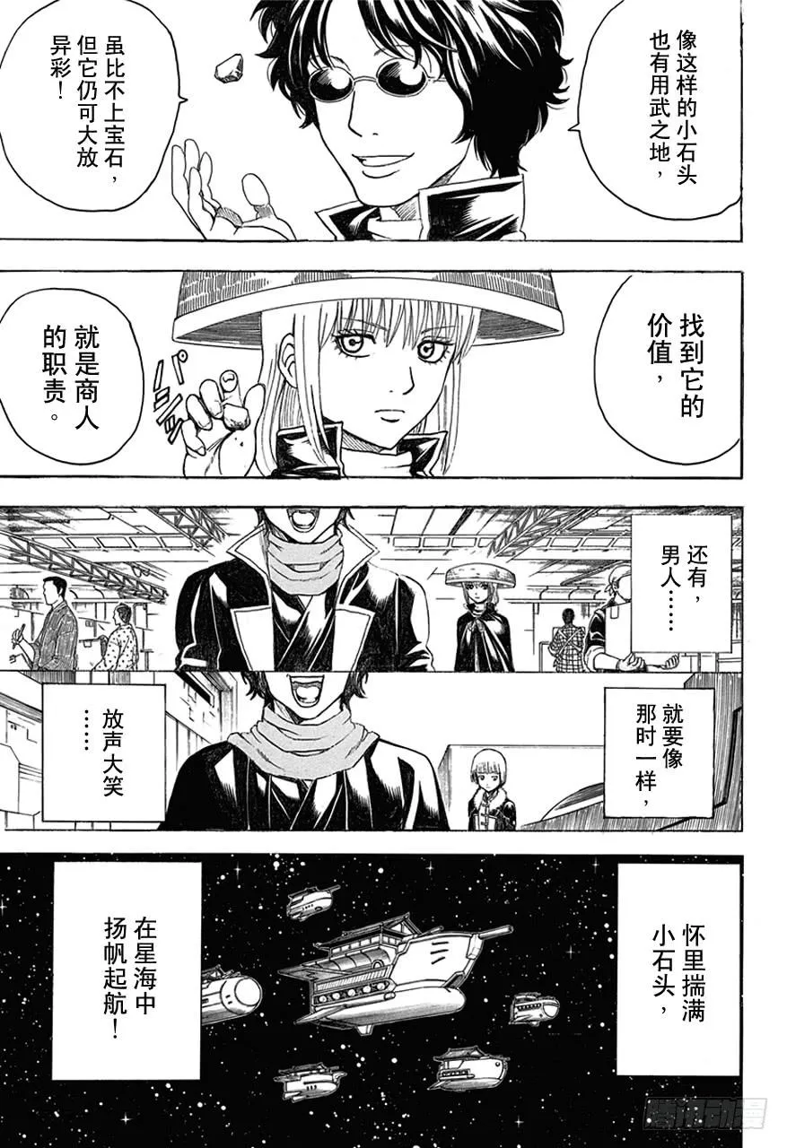 第477话 包时常会让人感觉里面装着五千万 第3页