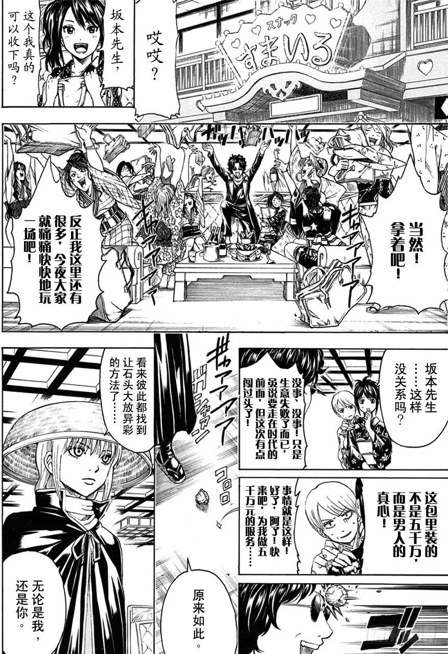 第477话 包时常会让人感觉里面装着五千万 第5页
