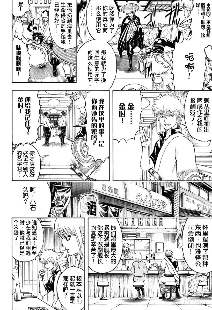 第477话 包时常会让人感觉里面装着五千万 第6页