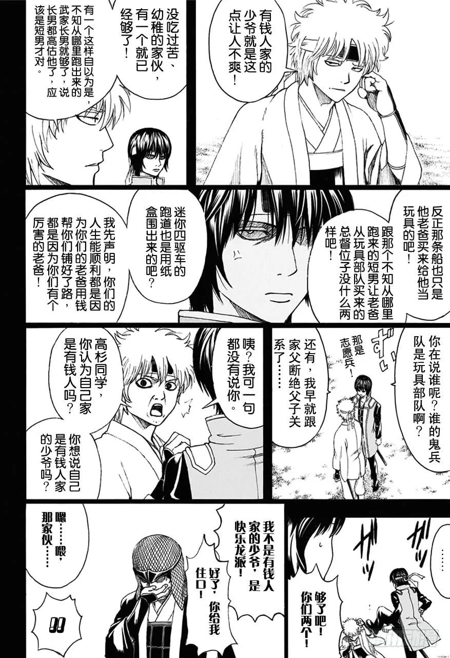 第477话 包时常会让人感觉里面装着五千万 第8页