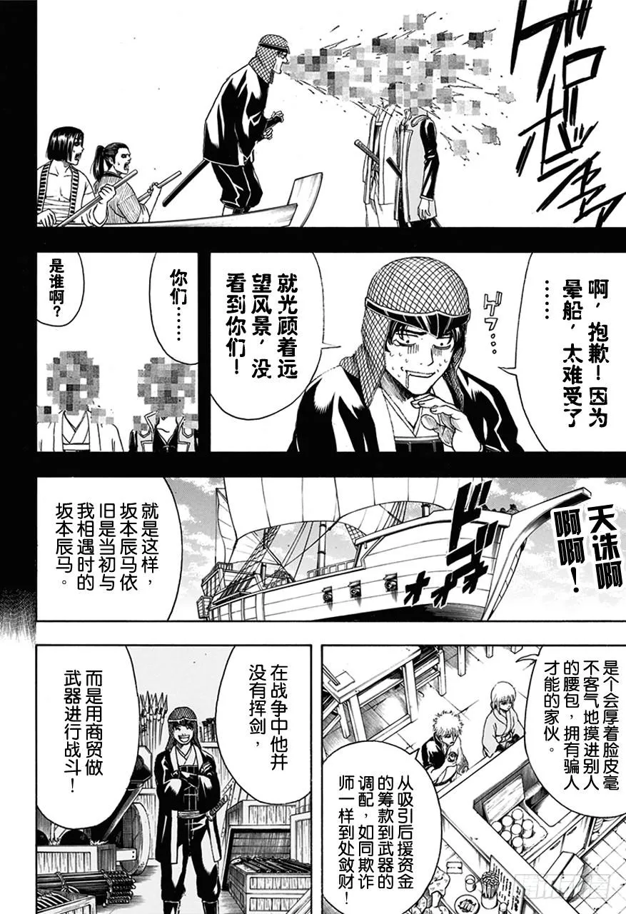 第477话 包时常会让人感觉里面装着五千万 第10页