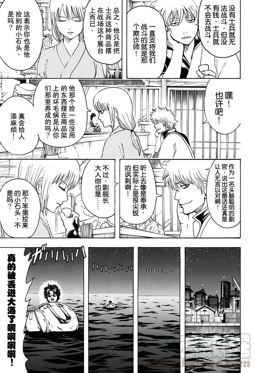 第477话 包时常会让人感觉里面装着五千万 第11页