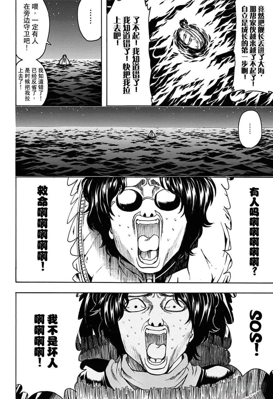 第477话 包时常会让人感觉里面装着五千万 第12页