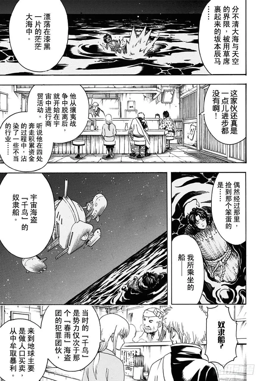 第477话 包时常会让人感觉里面装着五千万 第13页
