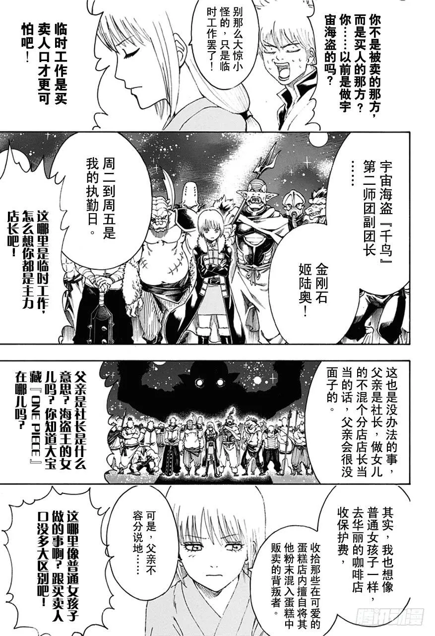 第477话 包时常会让人感觉里面装着五千万 第15页