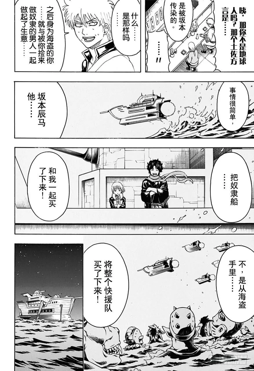 第477话 包时常会让人感觉里面装着五千万 第16页