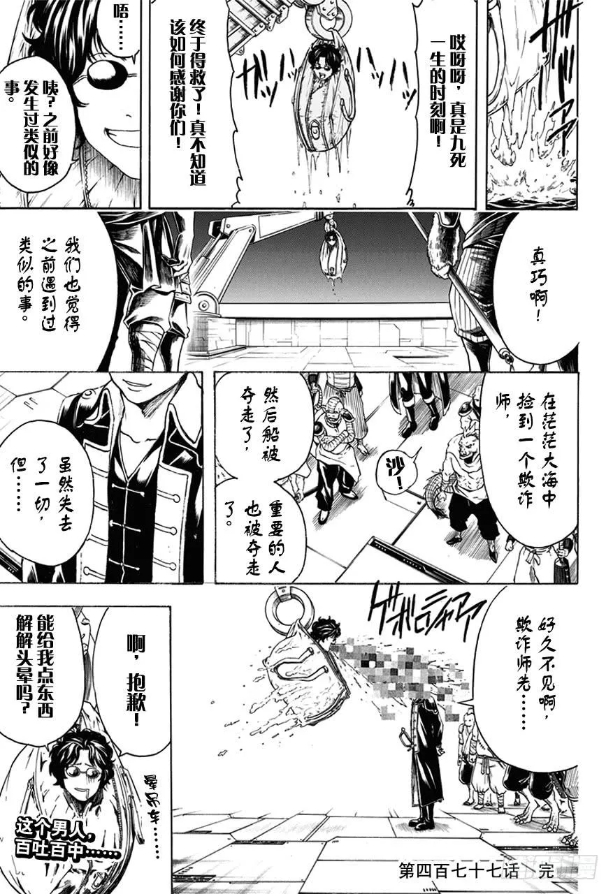 第477话 包时常会让人感觉里面装着五千万 第17页