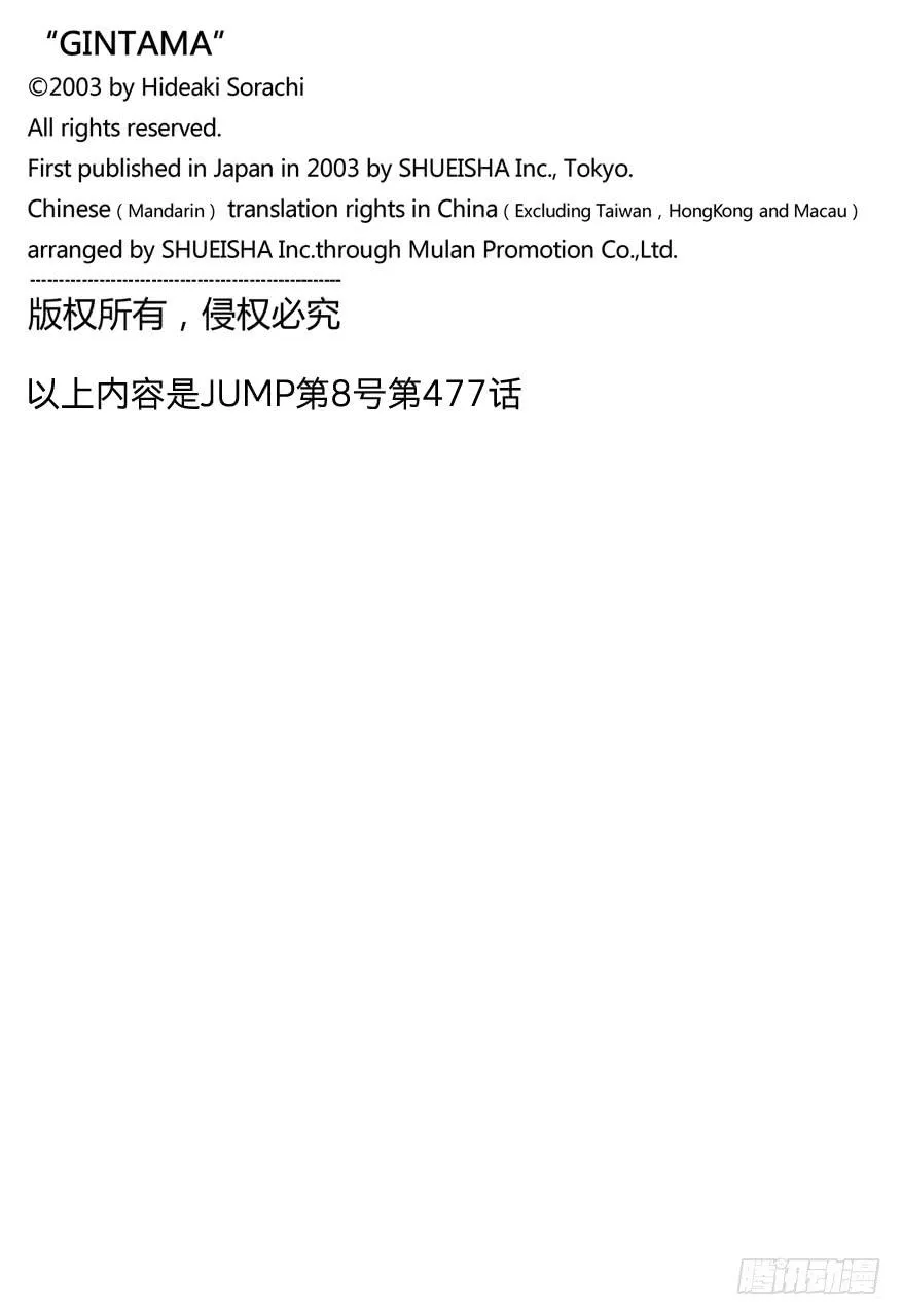 第477话 包时常会让人感觉里面装着五千万 第18页