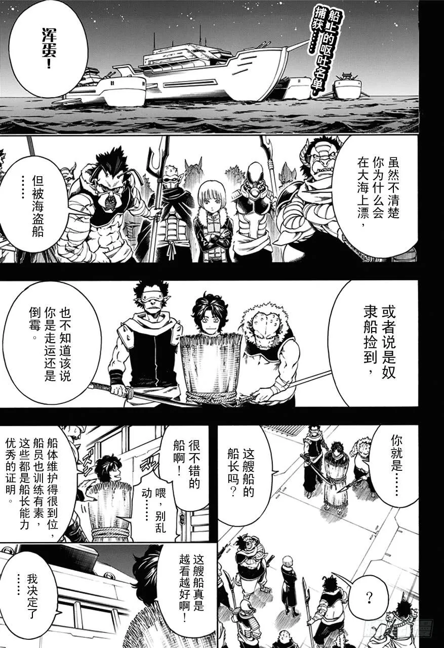 第478话 包内再准备一个呕吐袋吧 第2页