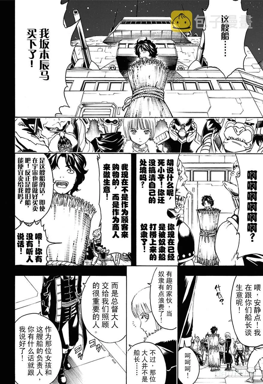 第478话 包内再准备一个呕吐袋吧 第3页