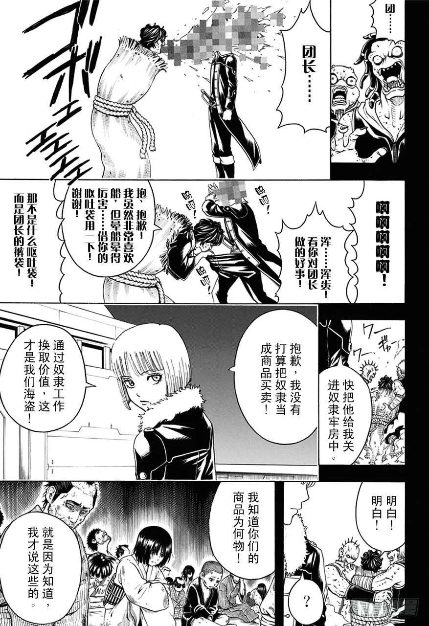 第478话 包内再准备一个呕吐袋吧 第4页