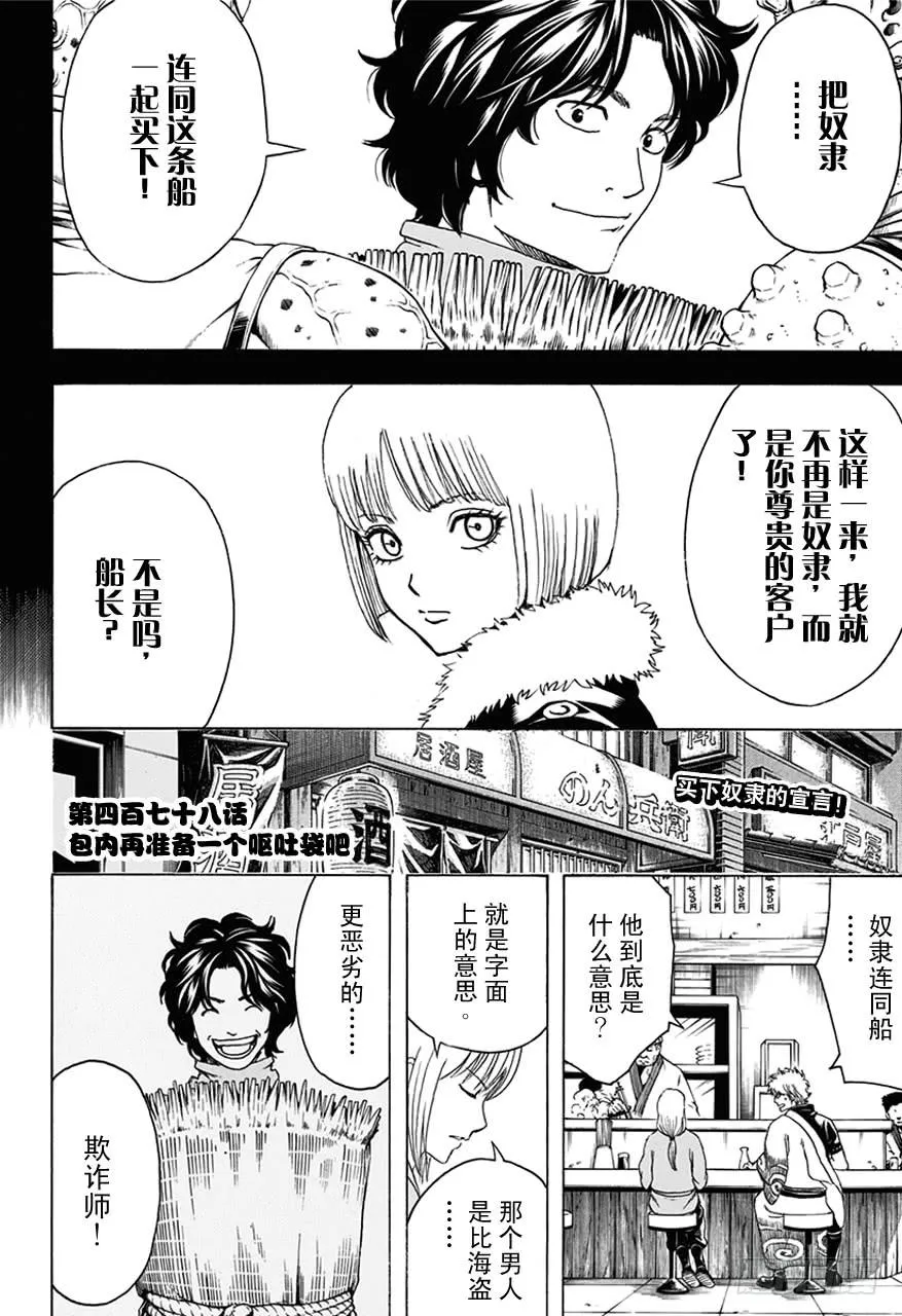 第478话 包内再准备一个呕吐袋吧 第5页