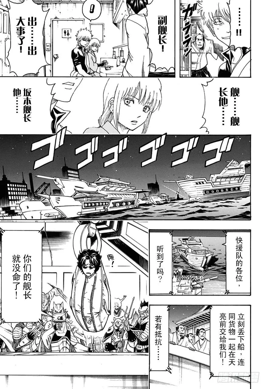 第478话 包内再准备一个呕吐袋吧 第6页