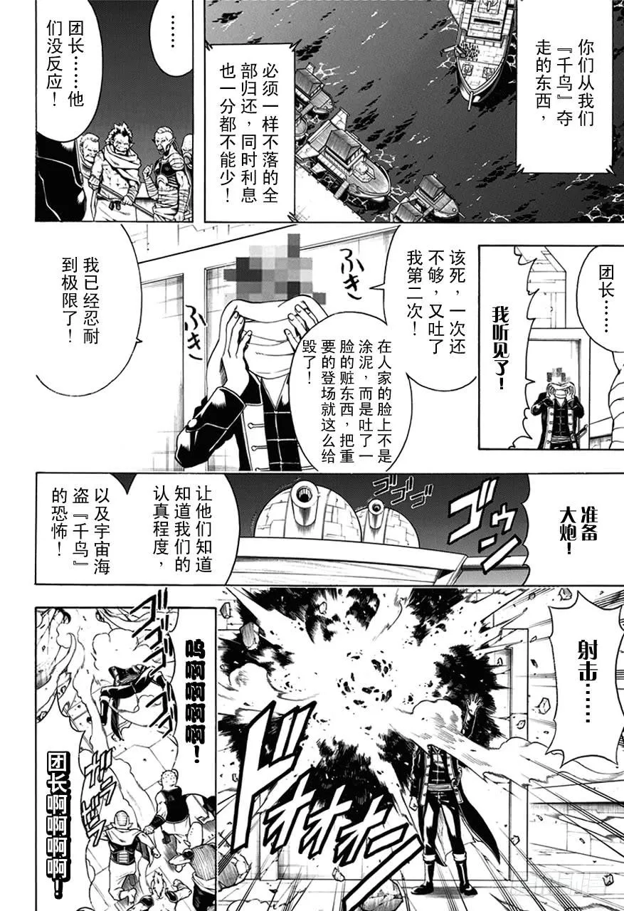 第478话 包内再准备一个呕吐袋吧 第7页