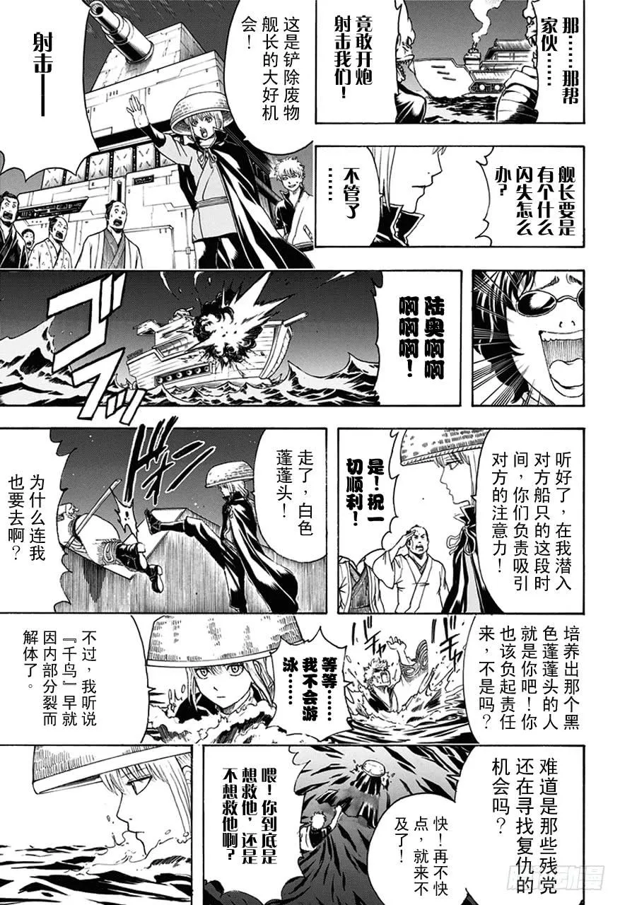 第478话 包内再准备一个呕吐袋吧 第8页