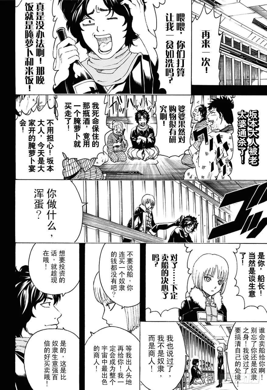 第478话 包内再准备一个呕吐袋吧 第9页