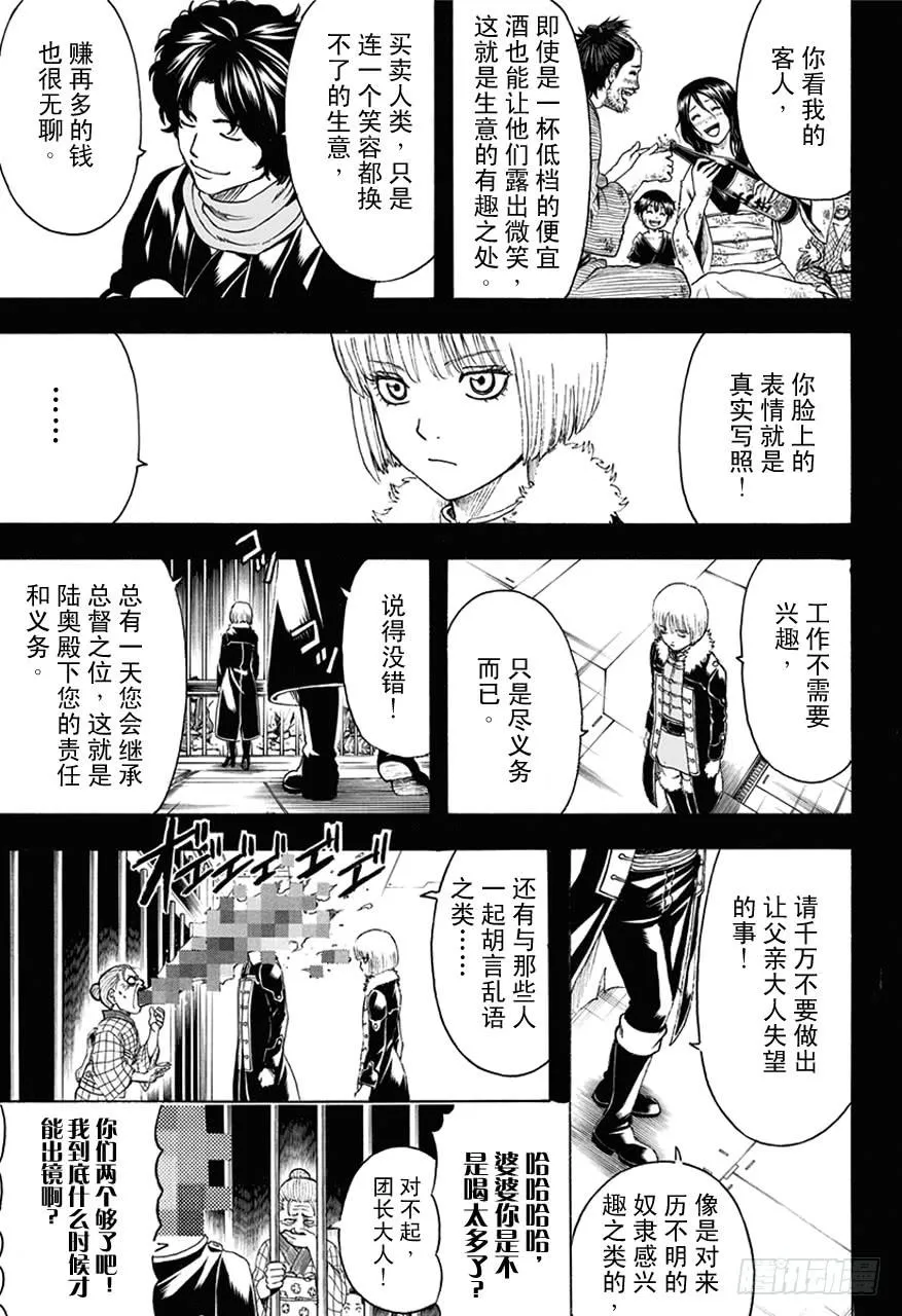 第478话 包内再准备一个呕吐袋吧 第10页