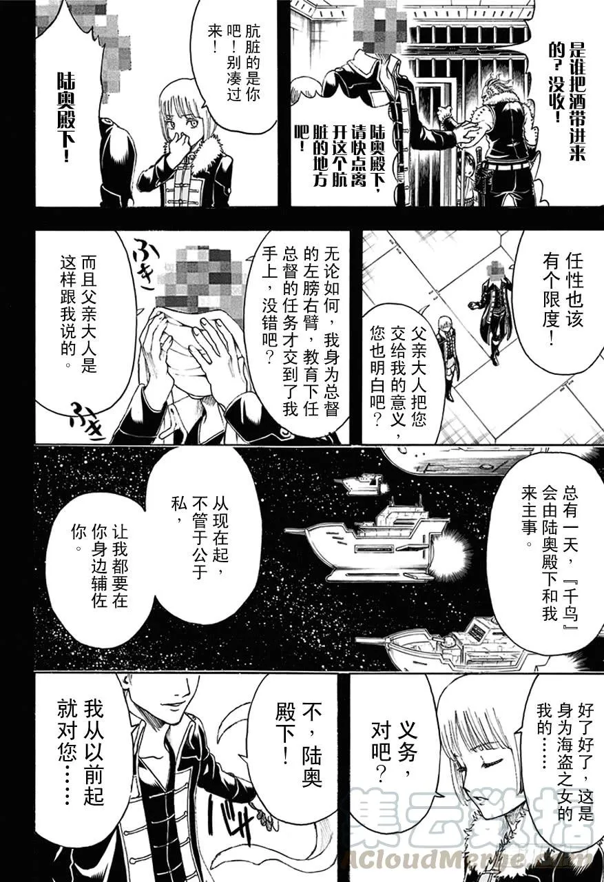 第478话 包内再准备一个呕吐袋吧 第11页