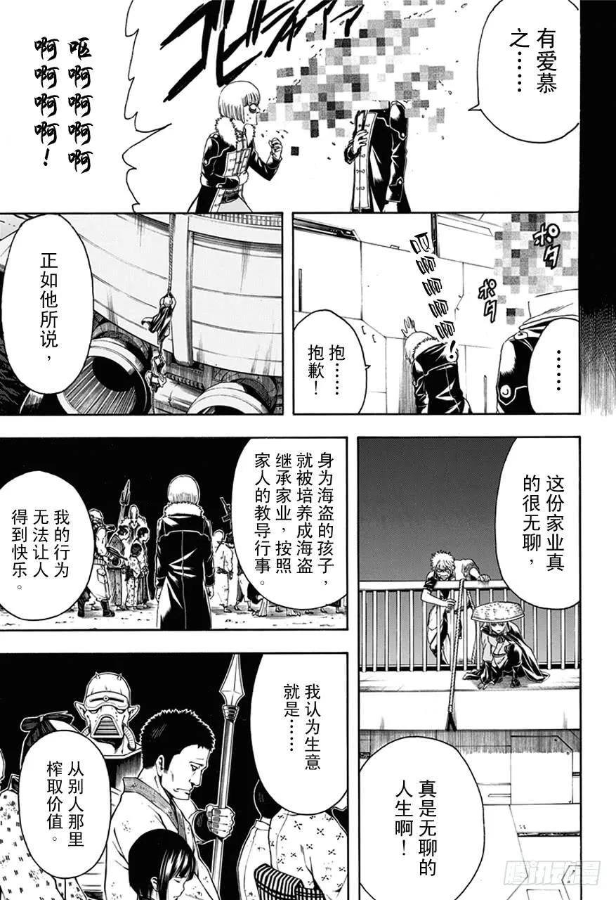 第478话 包内再准备一个呕吐袋吧 第12页