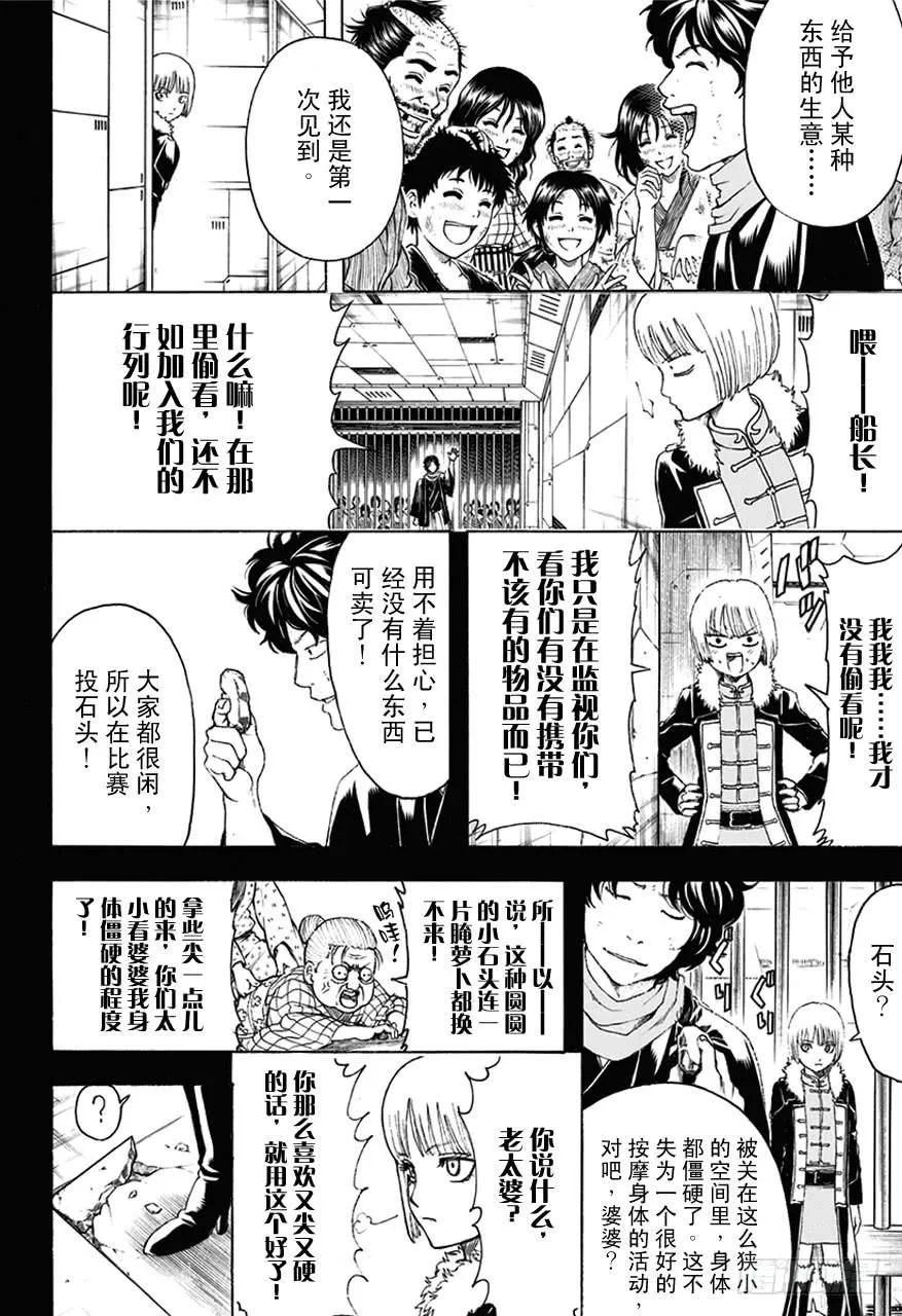 第478话 包内再准备一个呕吐袋吧 第13页